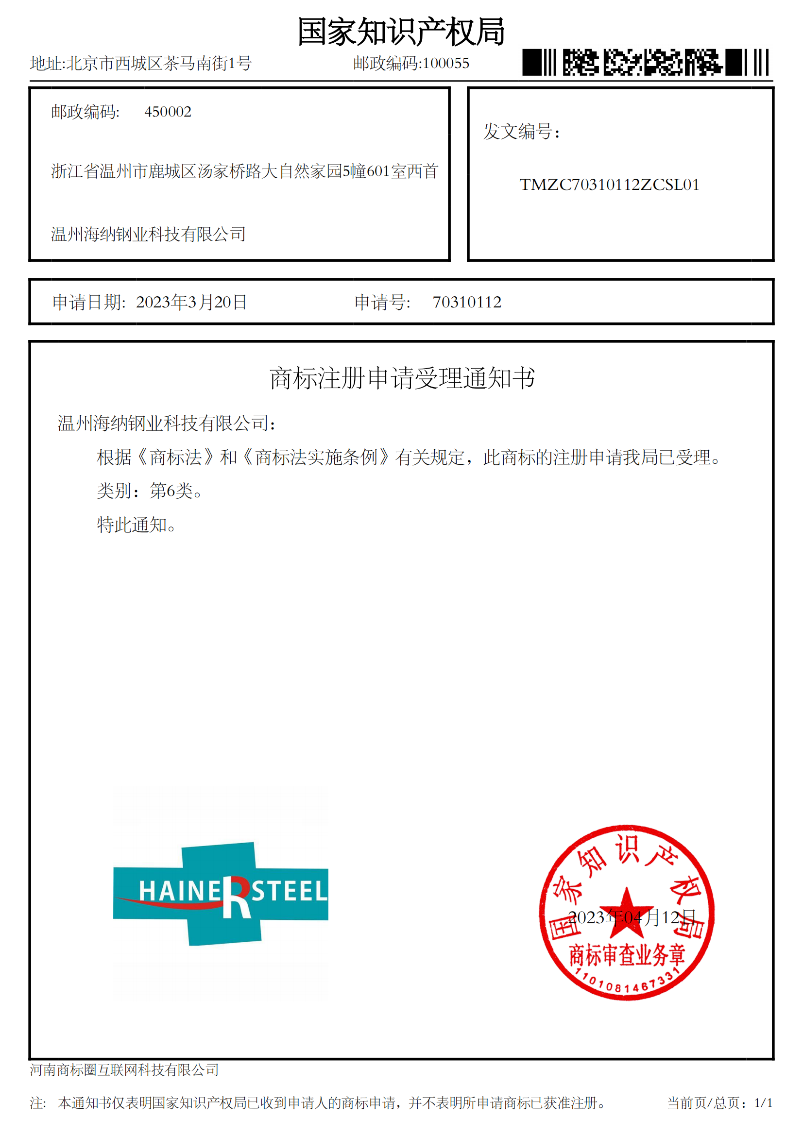 Certifications of HAINER STEEL